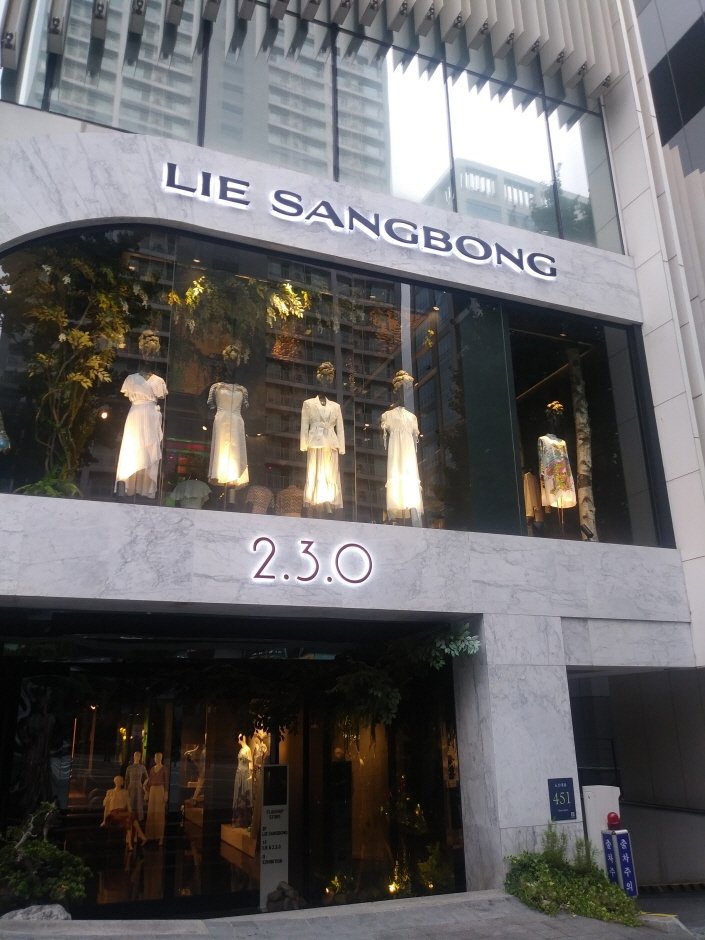 Lie Sangbong – Cheongdam Branch [Tax Refund Shop] (LIESANGBONG 청담점)