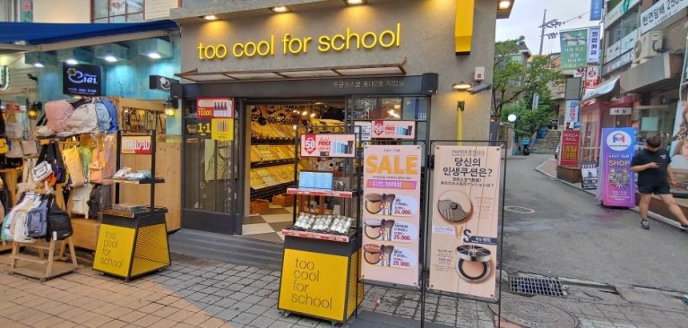 Too Cool For School – Hongdae Branch (No. 2) [Tax Refund Shop] (투쿨포스쿨 홍대2호)