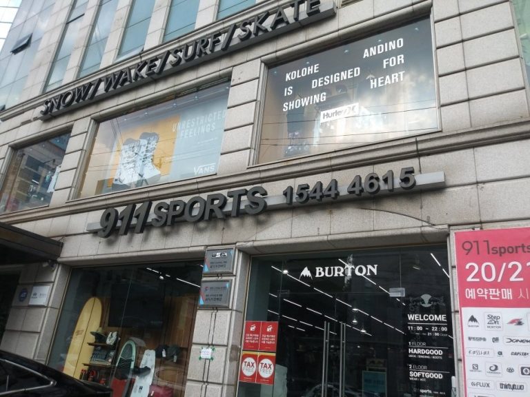 911 SPORTS – Nonhyeon Branch [Tax Refund Shop] (구일일스포츠 논현)