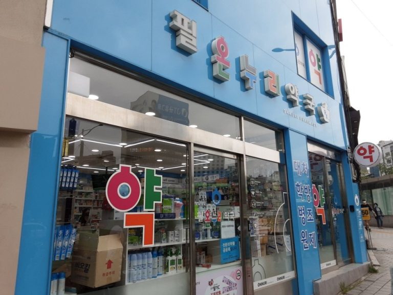 Hansarang Pharmacy – Ewha Womans Univ. Branch [Tax Refund Shop] (한사랑약국 이대)