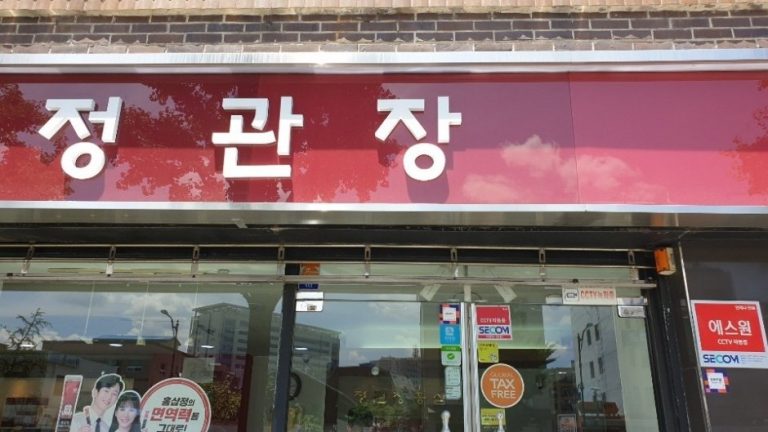 CheongKwanJang – Hangangno Branch [Tax Refund Shop] (정관장 한강로)