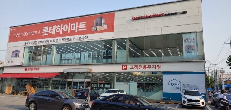 Himart – Yongdu Branch [Tax Refund Shop] (하이마트 용두점)