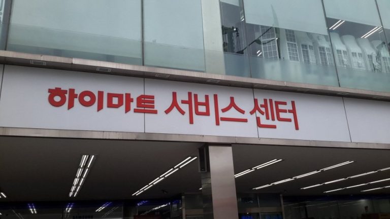 Himart – Bulgwang Branch [Tax Refund Shop] (하이마트 불광점)