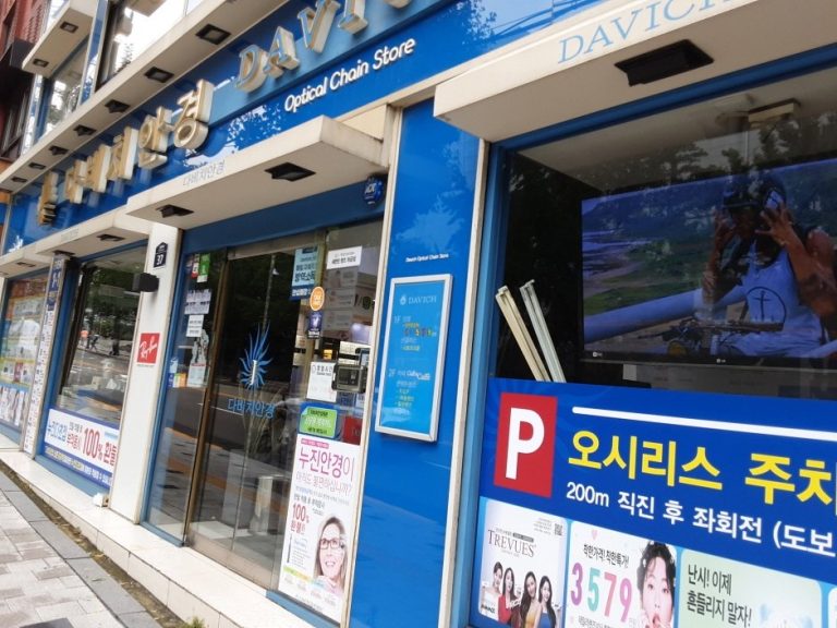 Davich Optical – Sinchon Branch [Tax Refund Shop] (다비치 신촌점)