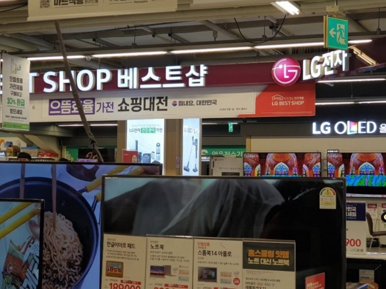 LG Best Shop [Tax Refund Shop] (LG베스트샵)