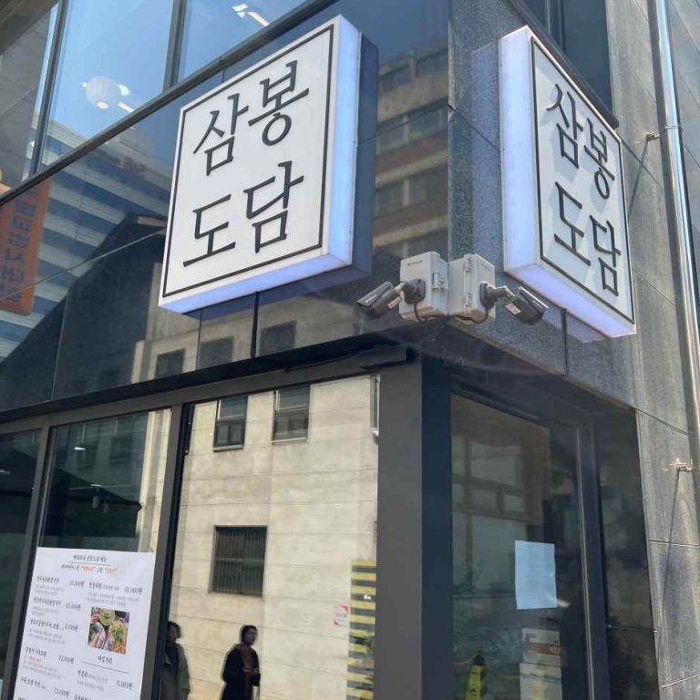 Sambong Dodam (삼봉도담)