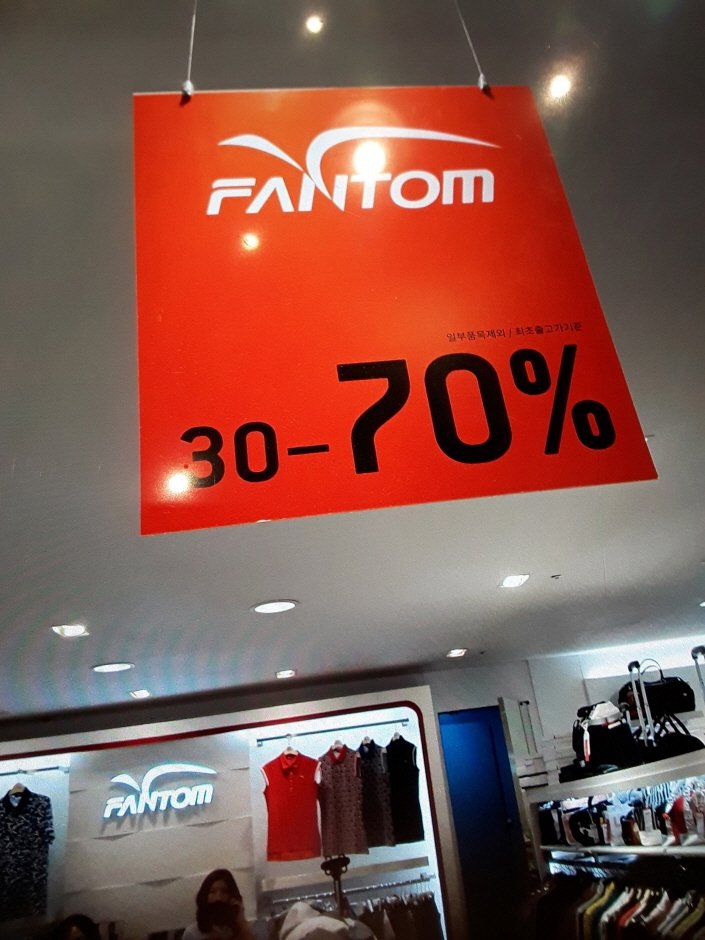 Fantom – Hyundai Outlets Gasan Branch [Tax Refund Shop](팬텀 현대아울렛 가산점)