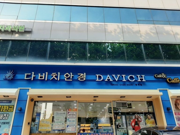 Davich Optical Bangbae Branch[Tax Refund Shop](다비치안경 방배점)