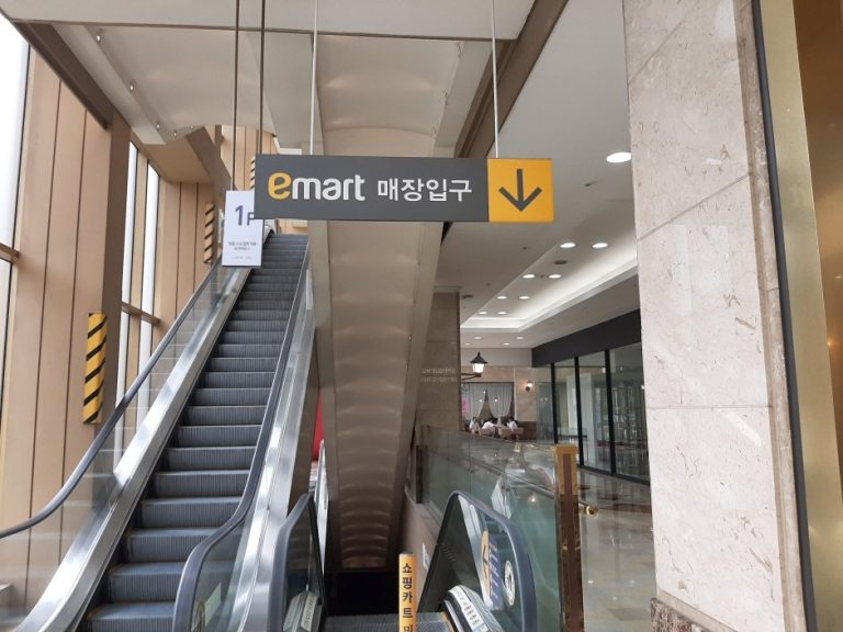 E-Mart Yangjae Branch[Tax Refund Shop](이마트 양재점)
