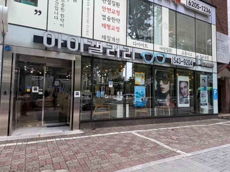 Eye Gallery [Tax Refund Shop] (아이갤러리 안경원)