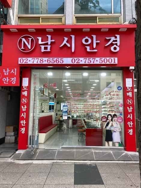Namsi Glasses [Tax Refund Shop](남시안경)