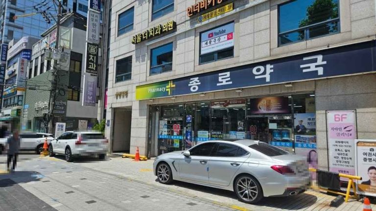 Daechi Jongno Pharmacy [Tax Refund Shop](대치종로약국)