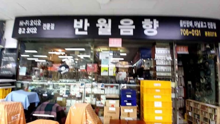 Banwol Audio [Tax Refund Shop](반월음향)