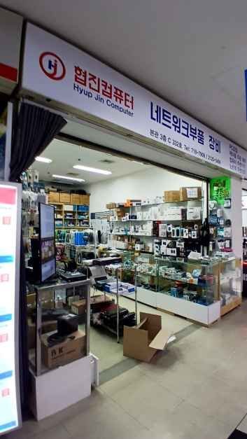 Hyeopjin Computer [Tax Refund Shop](협진컴퓨터)