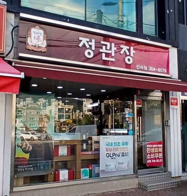 CheongKwanJang – Sinsa Branch [Tax Refund Shop](정관장 신사점)