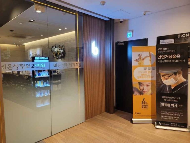 Bon Plastic Surgery [Tax Refund Shop] (비온성형외과의원)