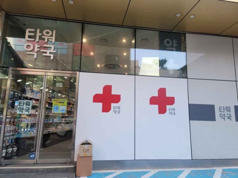 Tower Pharmacy [Tax Refund Shop] (타워약국)