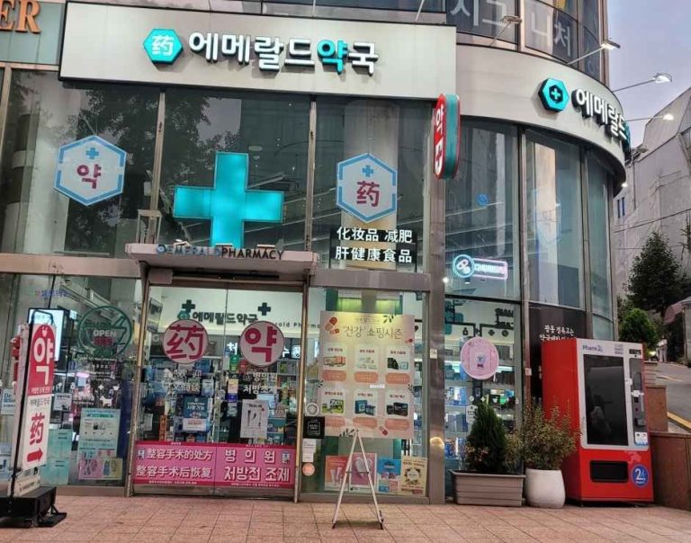 Emerald Pharmacy [Tax Refund Shop] (에메랄드약국)