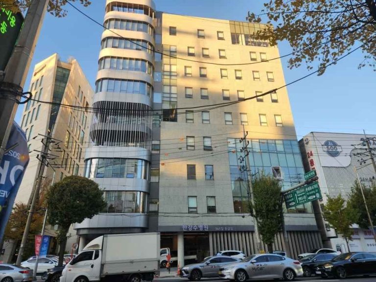 Hangangsoo Hospital [Tax Refund Shop](한강수병원)