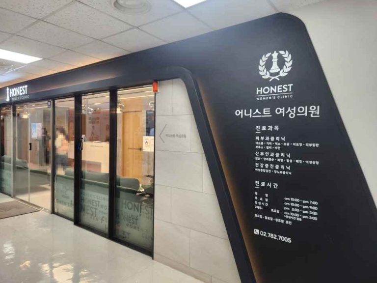 Honest Women’s Clinic – Gangnam Branch [Tax Refund Shop] (어니스트여성의원)