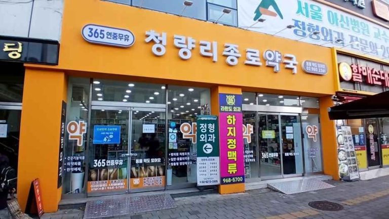 Cheongnyangni Jongno Pharmacy [Tax Refund Shop](청량리종로약국)