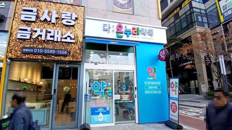 Daon Nuri Pharmacy [Tax Refund Shop](다온누리약국)