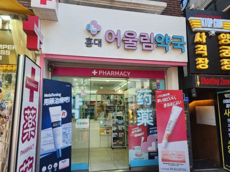 Hongdae Eoulim Pharmacy [Tax Refund Shop](홍대어울림약국)