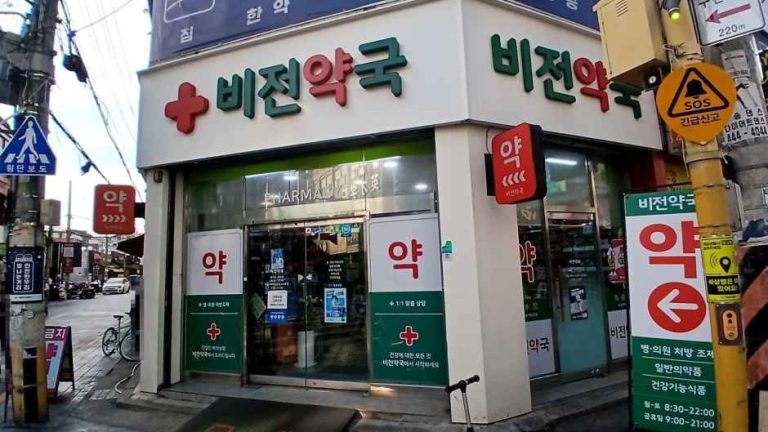 Bijeon Pharmacy Gwangjin-gu [Tax Refund Shop](비전약국 광진구)