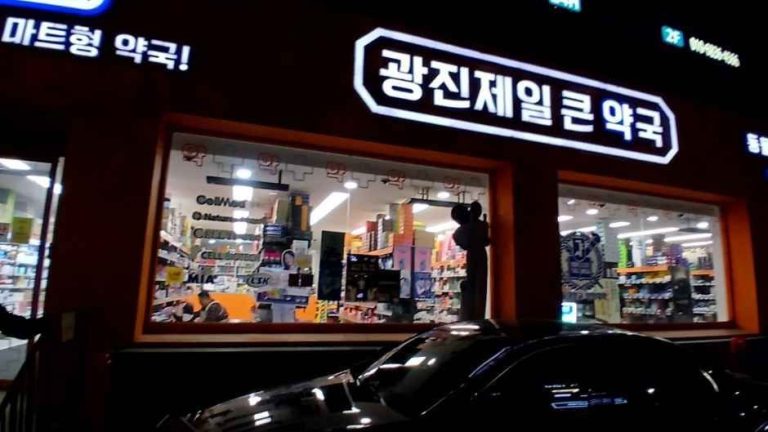 Gwangjin Jeil Keun Pharmacy [Tax Refund Shop](광진제일큰약국)