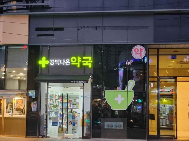 Gongdeok Naeun Pharmacy [Tax Refund Shop](공덕나은약국)
