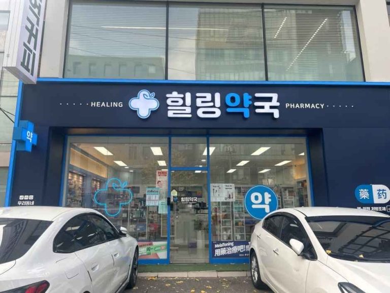 Healing Pharmacy [Tax Refund Shop](힐링약국)