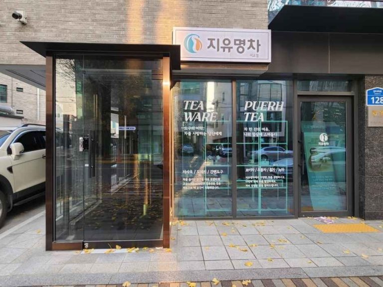 G.U. Tea Seogyo Branch [Tax Refund Shop](지유명차 서교점)