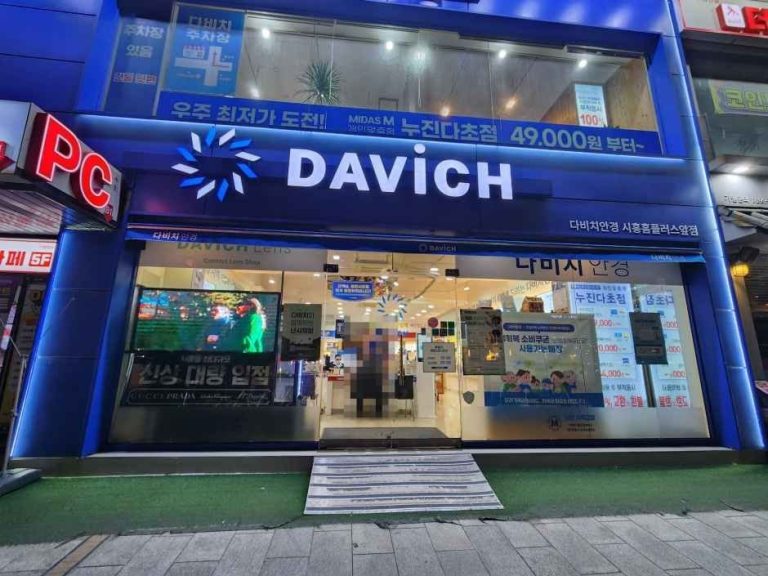Davich Optical Siheung Homeplus Branch [Tax Refund Shop](다비치안경 시흥홈플러스앞점)