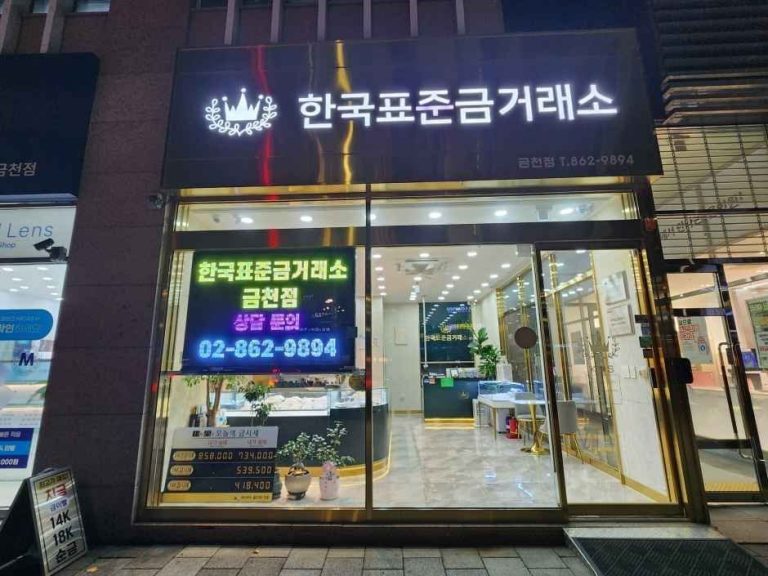 Korea Standard Gold Exchange Geumcheon Branch [Tax Refund Shop](한국표준금거래소 금천점)
