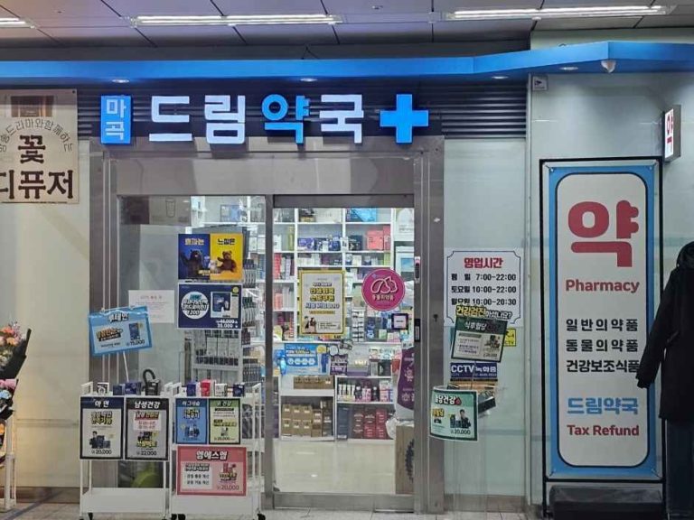 Magok Dream Pharmacy [Tax Refund Shop](마곡드림약국)