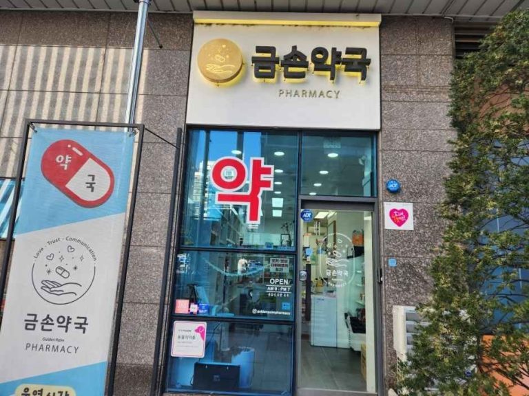 Geumson Pharmacy [Tax Refund Shop](금손약국)