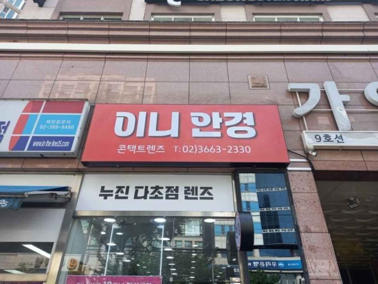 Inni Optical [Tax Refund Shop](이니안경)