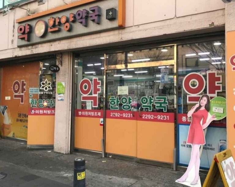 Hanyang Pharmacy [Tax Refund Shop](한양약국)