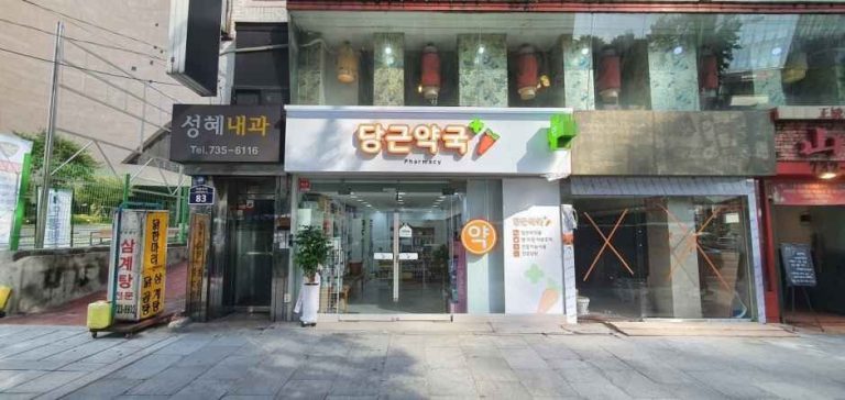 Danggeun Pharmacy [Tax Refund Shop](당근약국)