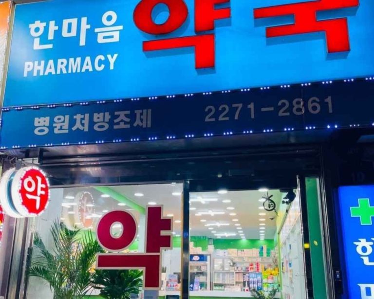 Hanmaeum Pharmacy [Tax Refund Shop](한마음약국)