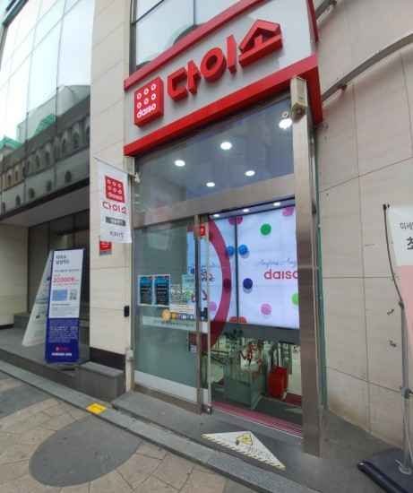 DAISO Myeongdong Main Branch[Tax Refund Shop](다이소 명동본점)