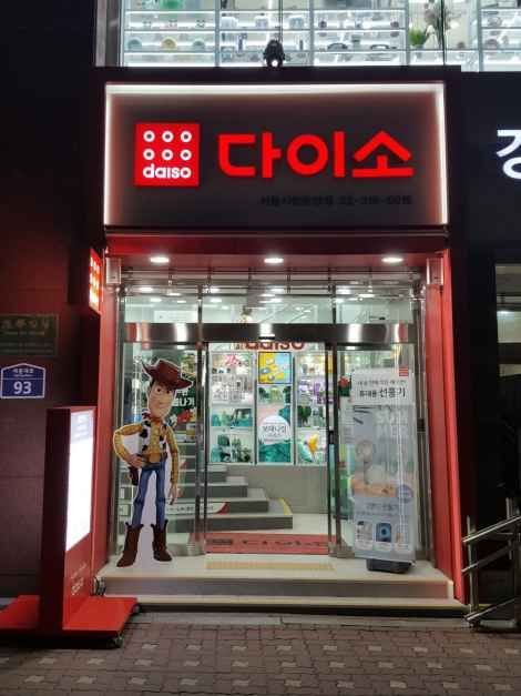 DAISO Seoul City Hall Plaza Branch[Tax Refund Shop](다이소 서울시청광장점)