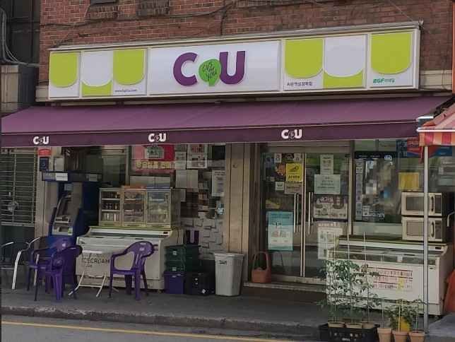 CU Yeoksam Gyeongbok Branch[Tax Refund Shop](CU 역삼경복점)