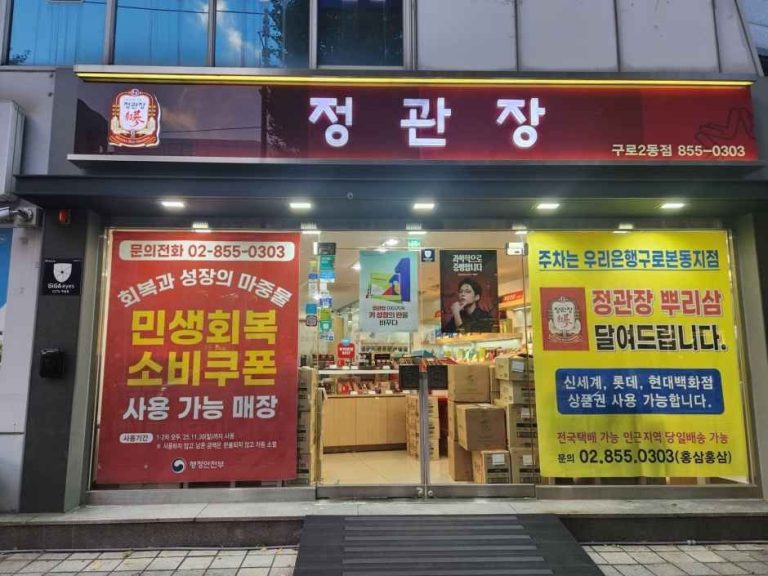 CheongKwanJang – Guro 2(i)-dong Branch [Tax Refund Shop](정관장 구로2동점)