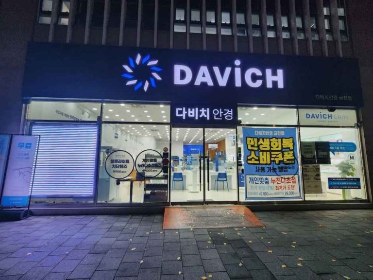 Davich Optical – Geumcheon Branch [Tax Refund Shop](다비치안경 금천점)