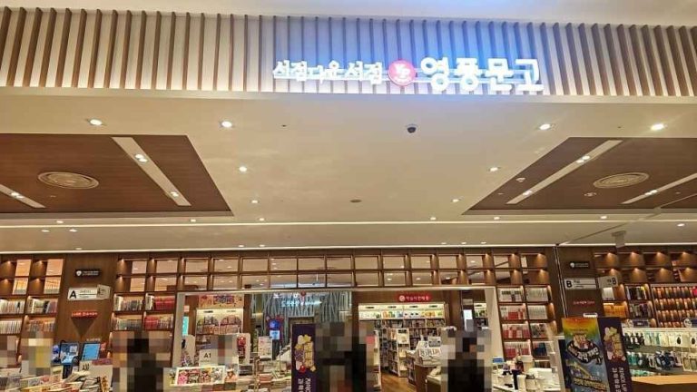 Youngpoong Bookstore – LOTTE Department Store Gimpo Airport Branch [Tax Refund Shop](영풍문고 롯데백화점 김포공항점)