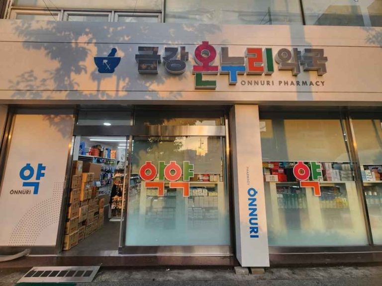 Geumgang Onnuri Pharmacy [Tax Refund Shop](금강온누리약국)