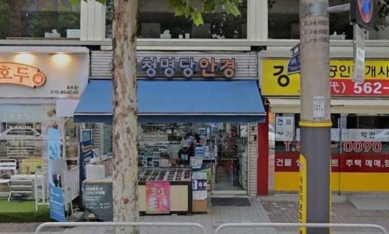 Cheongmyeongdang Eyewear [Tax Refund Shop] (청명당 안경)