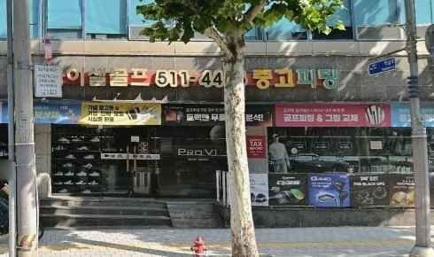 Buy Sell Golf Gangnam Branch [Tax Refund Shop](바이셀골프 강남점)