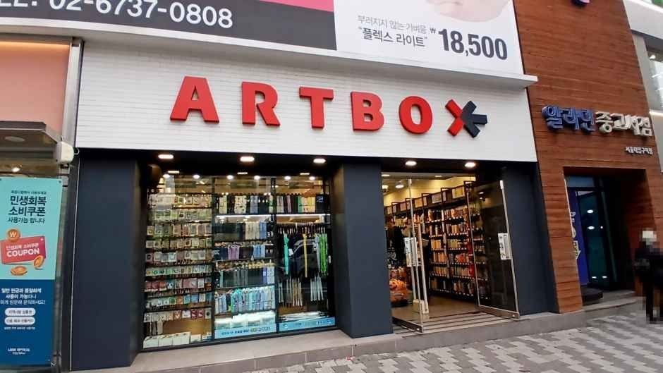 ARTBOX – Seoul Nat’l Univ. [Tax Refund Shop](아트박스 서울대입구점)